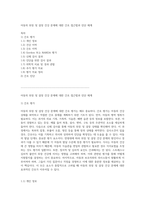 아동의 위장 및 결장 건강 문제에 대한 간호 접근법과 진단 체계-1
