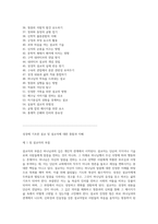 성경에 기초한 설교 및 설교자에 대한 통찰과 지혜-2