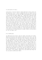 성경에 기초한 설교 및 설교자에 대한 통찰과 지혜-12