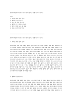 혈액투석간호사의 필수 업무 절차 준비, 진행 및 사후 관리-1
