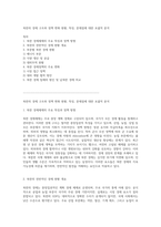 북한의 경제 구조와 정책 변화 현황, 특징, 문제점에 대한 포괄적 분석-1