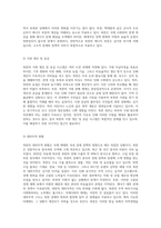 북한의 경제 구조와 정책 변화 현황, 특징, 문제점에 대한 포괄적 분석-3