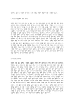 북한의 경제 구조와 정책 변화 현황, 특징, 문제점에 대한 포괄적 분석-4