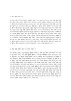 북한의 경제 구조와 정책 변화 현황, 특징, 문제점에 대한 포괄적 분석-5