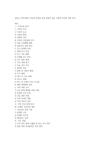 남동구 지역사회의 건강과 안전을 위한 종합적 접근 사회적 특성과 자원 분석-1
