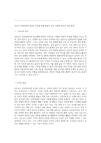 남동구 지역사회의 건강과 안전을 위한 종합적 접근 사회적 특성과 자원 분석-2