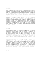 남동구 지역사회의 건강과 안전을 위한 종합적 접근 사회적 특성과 자원 분석-3