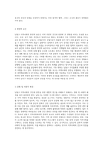 남동구 지역사회의 건강과 안전을 위한 종합적 접근 사회적 특성과 자원 분석-9