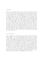 남동구 지역사회의 건강과 안전을 위한 종합적 접근 사회적 특성과 자원 분석-10