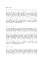 남동구 지역사회의 건강과 안전을 위한 종합적 접근 사회적 특성과 자원 분석-11