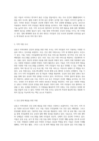 남동구 지역사회의 건강과 안전을 위한 종합적 접근 사회적 특성과 자원 분석-12
