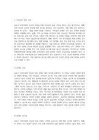 남동구 지역사회의 건강과 안전을 위한 종합적 접근 사회적 특성과 자원 분석-16