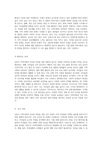 남동구 지역사회의 건강과 안전을 위한 종합적 접근 사회적 특성과 자원 분석-17