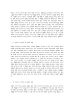 지구에서 만나는 남자와 여자의 상호작용 차이를 이해하고 조화롭게 살아가기 위한 제안들-2
