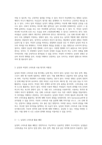지구에서 만나는 남자와 여자의 상호작용 차이를 이해하고 조화롭게 살아가기 위한 제안들-3