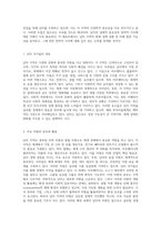 남미 지역의 경제적 중요성과 전략적 가치의 재조명-2