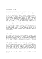 남미 지역의 경제적 중요성과 전략적 가치의 재조명-4