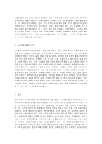 남미 지역의 경제적 중요성과 전략적 가치의 재조명-8