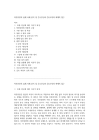 자연분만의 실제 사례 분석 및 간호진단과 간호과정의 체계적 접근-1
