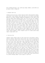 자연분만의 실제 사례 분석 및 간호진단과 간호과정의 체계적 접근-2