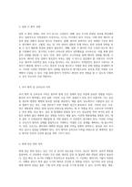 자연분만의 실제 사례 분석 및 간호진단과 간호과정의 체계적 접근-3