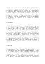 자연분만의 실제 사례 분석 및 간호진단과 간호과정의 체계적 접근-4