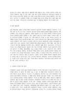 자연분만의 실제 사례 분석 및 간호진단과 간호과정의 체계적 접근-6
