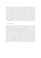 자연분만의 실제 사례 분석 및 간호진단과 간호과정의 체계적 접근-9