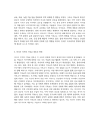 남미, 아프리카, 아시아의 기독교 역사 다양한 문화 속에서의 전파와 발전-2