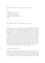 성경의 관점에서 바라본 결혼과 이혼 마가복음 10장 1-12절의 심층 분석-1