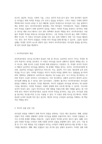 리더십의 본질에 대한 심층 분석 리더특성이론을 통해 본 역사적 인물들의 리더십 평가-2
