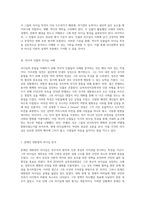 리더십의 본질에 대한 심층 분석 리더특성이론을 통해 본 역사적 인물들의 리더십 평가-3