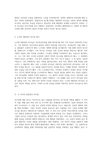리더십의 본질에 대한 심층 분석 리더특성이론을 통해 본 역사적 인물들의 리더십 평가-4