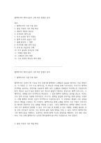 혈액투석의 메커니즘과 그에 따른 합병증 분석-1
