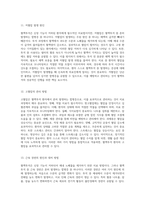 혈액투석의 메커니즘과 그에 따른 합병증 분석-6