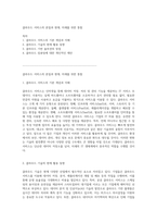 클라우드 서비스의 본질과 현재, 미래를 위한 통찰-1