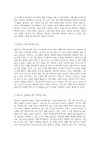 클라우드 서비스의 본질과 현재, 미래를 위한 통찰-2