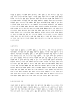 아동의 위장염 및 결장염 사례 연구 고열과 설사를 포함한 간호 과정의 실천적 접근-2