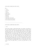 아동의 위장염 및 결장염에 대한 포괄적 사례 분석-1