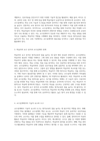 원격교육의 질을 높이는 교수설계자의 역할과 그 필요성에 대한 심도 있는 분석-2