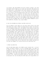 남북 간의 경제적 협력을 위한 국제법적 틀의 재구성 및 발전 방안-3