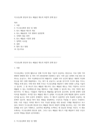 지구온난화 현상과 탄소 배출권 제도의 복합적 관계 탐구-1
