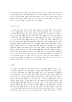 지구온난화 현상과 탄소 배출권 제도의 복합적 관계 탐구-4