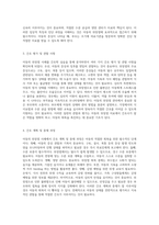 아동의 위장염 사례 분석 간호학 실습을 통한 이해와 접근-2