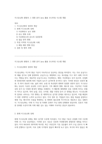 지구온난화 현황과 그 영향 분석 Java 활용 모니터링 시스템 개발-1