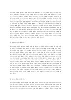리더십의 본질을 탐구하다 특성이론과 행동이론의 비교 및 현실적 접근-2