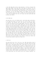 남북 분단의 뿌리 역사적 및 구조적 요소의 심층 분석-2