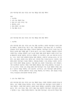 남북 어린이를 위한 공동 시민성 교육 자료 개발을 위한 종합 계획서-1