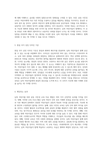 남북 어린이를 위한 공동 시민성 교육 자료 개발을 위한 종합 계획서-2
