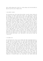 남북 어린이를 위한 공동 시민성 교육 자료 개발을 위한 종합 계획서-3